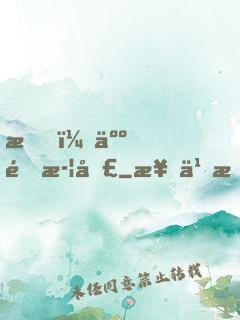 我，人間武圣